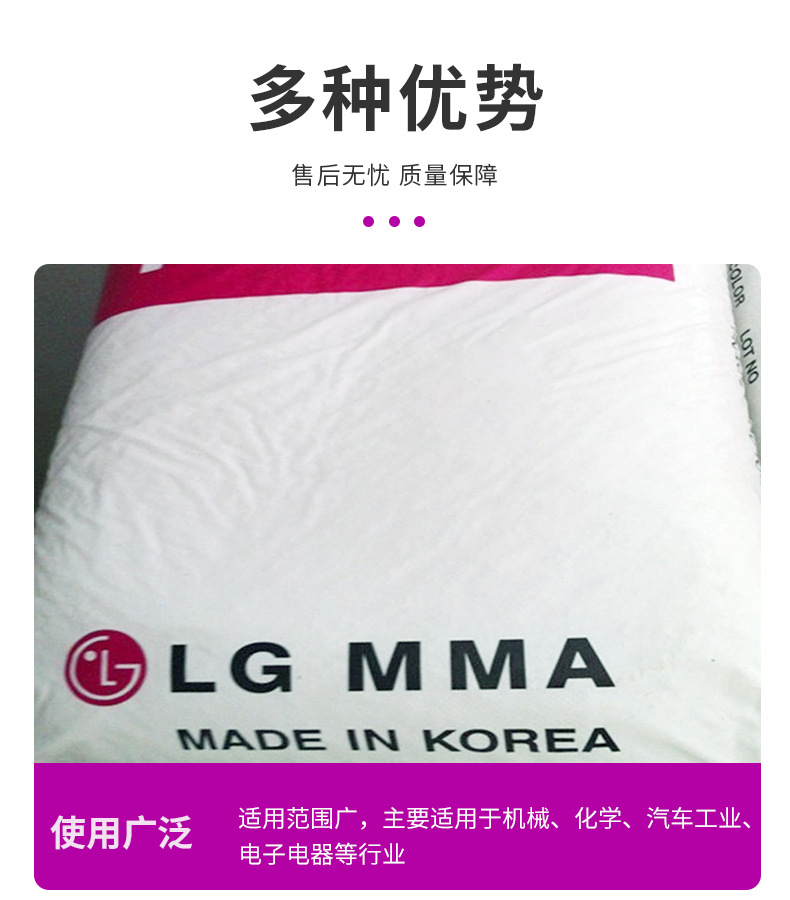 PMMA 韓國(guó)LG HI855M 阻燃級(jí) 高流動(dòng) 高抗沖 高透明 電子電器