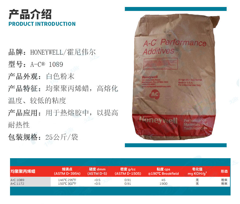 PP蠟 聚丙烯蠟 霍尼韋爾HONEYWELL 微粉蠟 塑料涂料 A-C1089